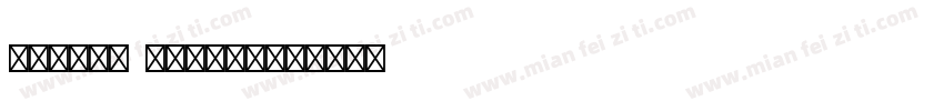 Iconic Italic字体转换